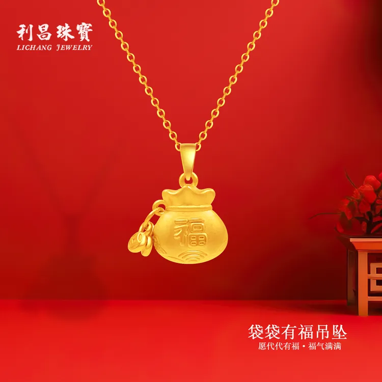 『利昌珠宝』足金钱币福字福袋祥云流苏时尚百搭款女款吊坠女友礼物