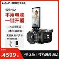 MOMA猛玛探境PRO直播相机设备全套4K数码专业高清单反摄像头猛犸