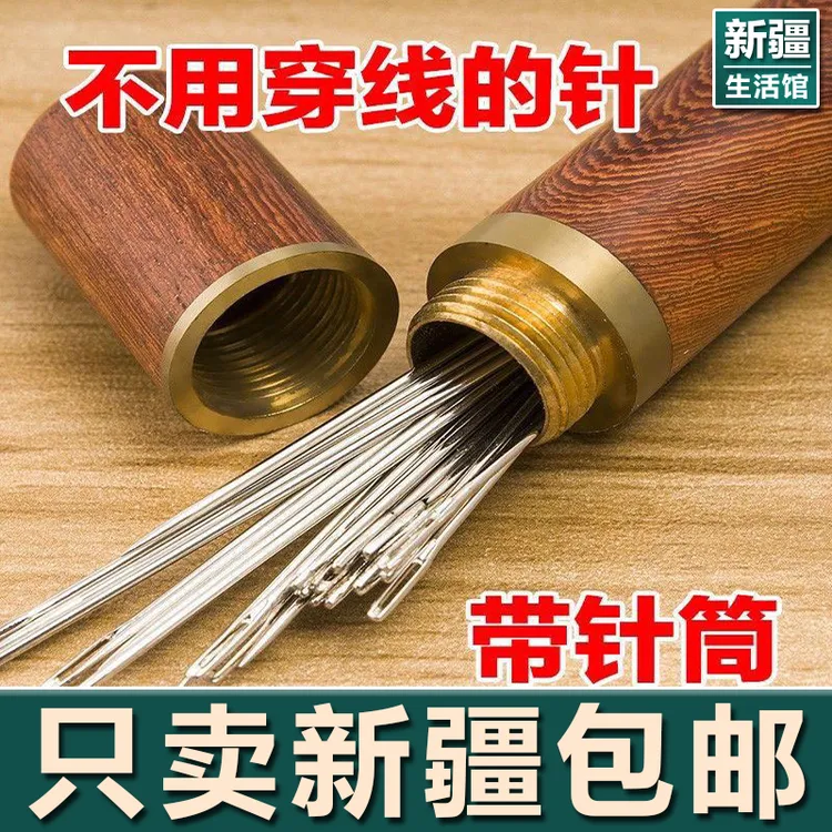 新疆生活馆针线盒家用老年人专用免穿针线大号不用穿线针手工缝纫