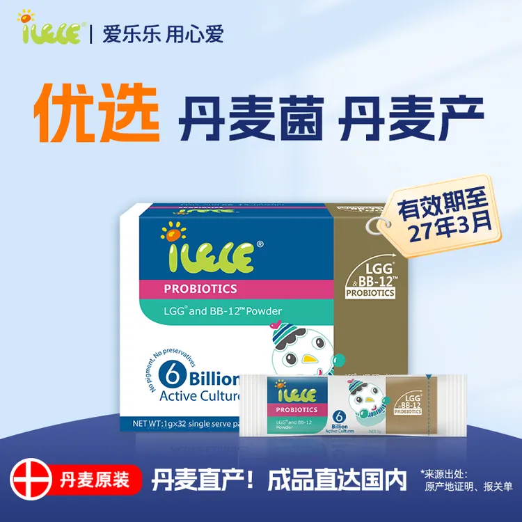 【全新效期】iLELE爱乐乐益生菌*爆款单盒装 丹麦进口菌株LGG+BB-12