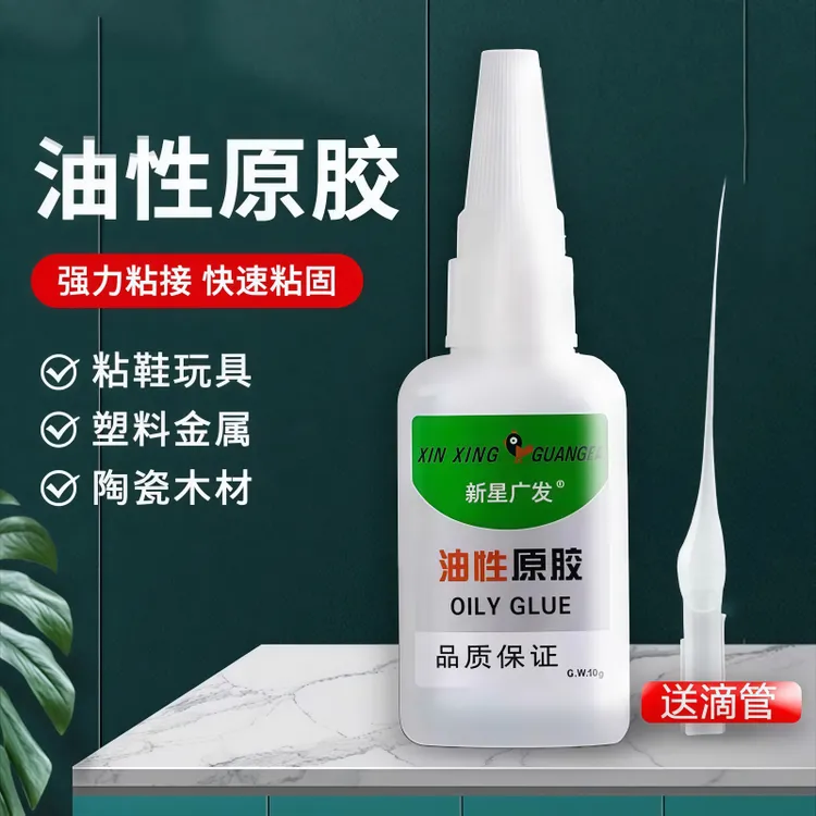 新星广发油性明胶水强力多功能胶水粘鞋塑料陶瓷金属通用【绿标】