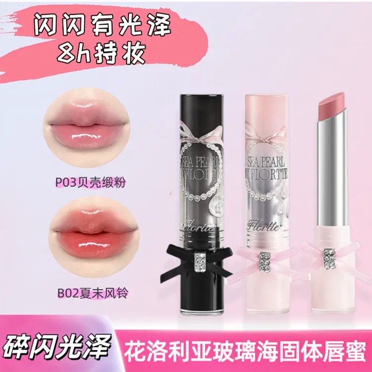 花洛莉亚固体唇蜜镜面光泽感碎闪持久唇蜜唇釉唇彩平价口红