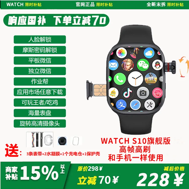 【响应国补】S10max插卡电话智能手表摩斯密码平板微信5g全网通手表