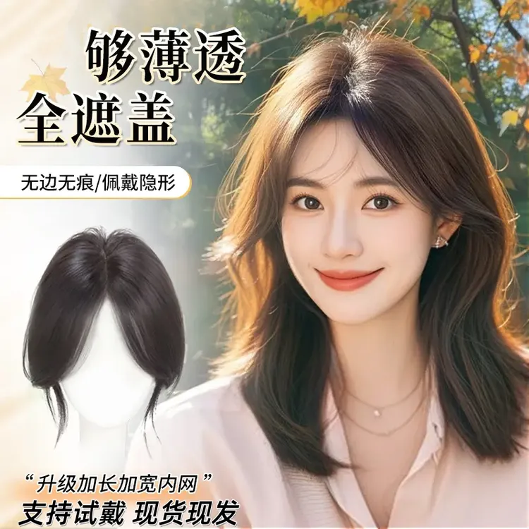 八字刘海假发女片头顶补发蓬松增发量仿真发隐形无痕高颅顶假发片