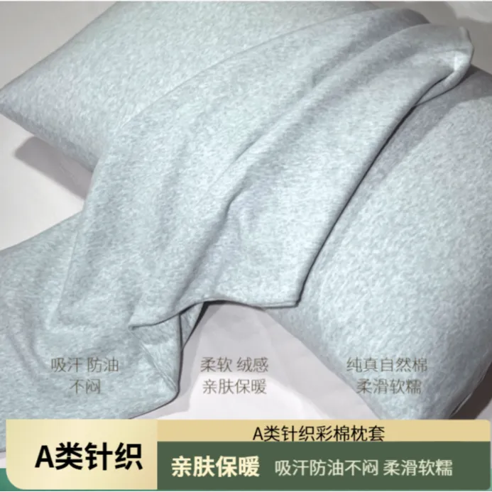 秋冬A类针织彩棉枕套防油吸汗枕套柔软亲肤枕套易清洗枕套透气
