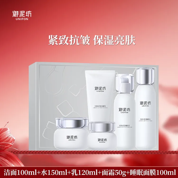 御泥坊光感小灯泡水乳护肤套装护肤品套盒保湿提亮肤色紧致抗皱
