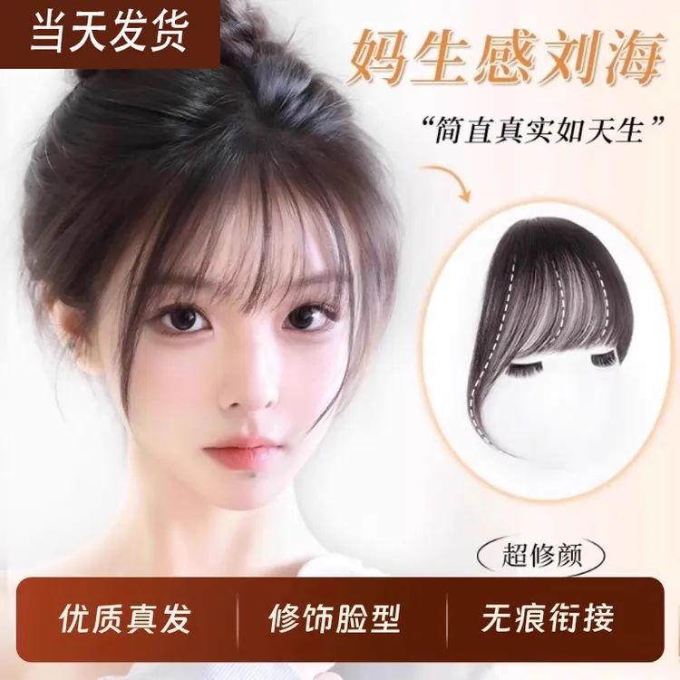 全真发空气刘海假发女片头顶发际线法式刘海自然前额轻薄款齐刘海