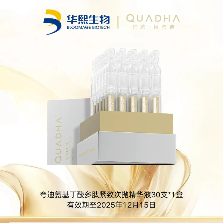 临期 【效期12月15日】夸迪gaba氨基丁酸多肽玻尿酸次抛30支/盒
