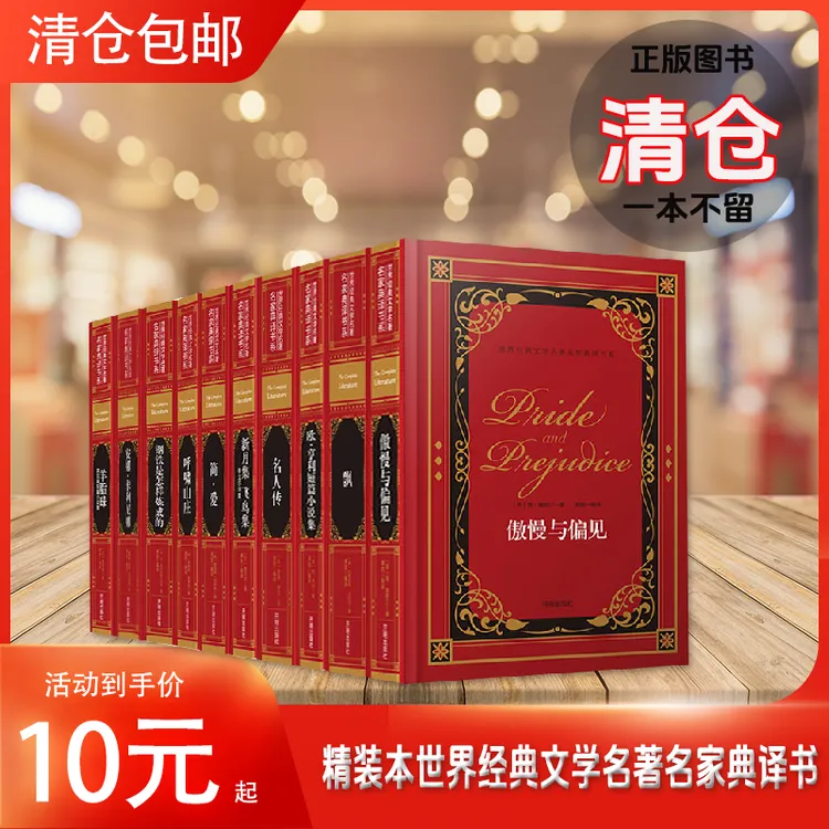 【清仓特价】正版精装《简·爱》世界经典名著 名家译版 白菜价捡漏