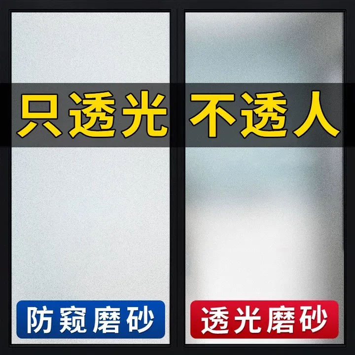 磨砂玻璃贴纸防窥视透光不透明人卫生间隐私防走光窗户浴室门贴膜