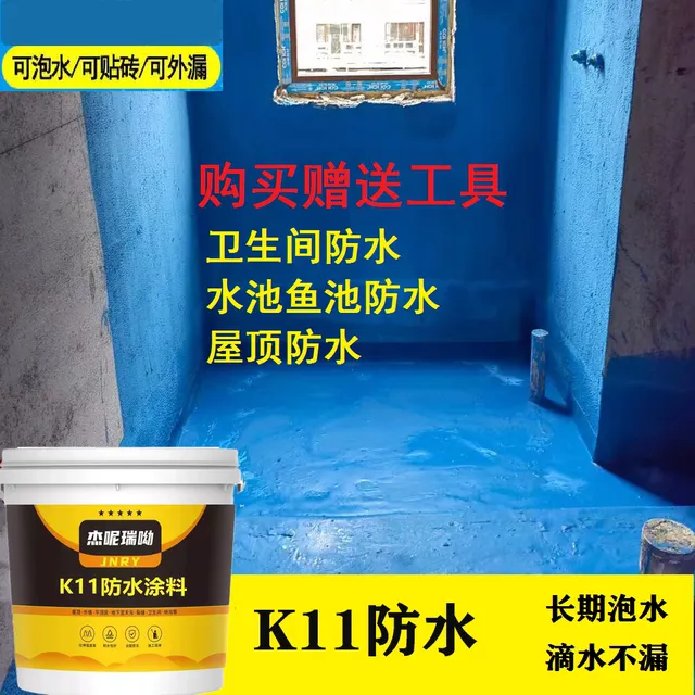 卫生间防水涂料漆k11鱼池防漏胶js厨卫水池泳池专用防水补漏材料