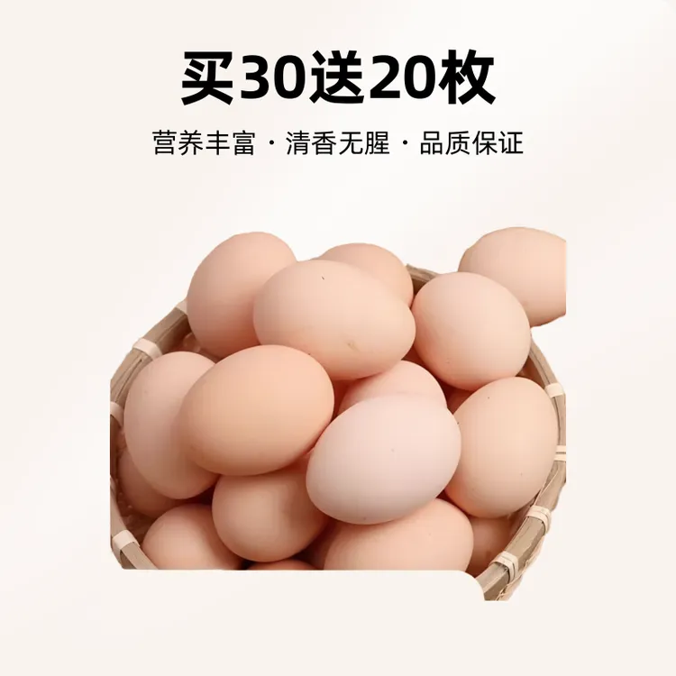 【50枚】买30送20枚散养土鸡蛋精品谷物散养蛋新鲜农家正宗土鸡蛋