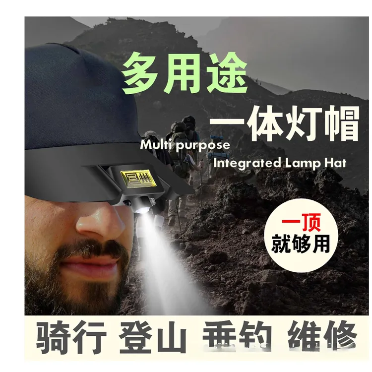 LED智能一体灯帽户外夜钓灯上饵灯便捷充电式长续航