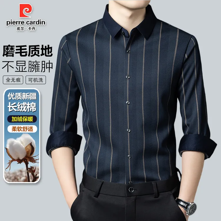 皮尔卡丹【新疆长绒棉】男士秋冬加绒加厚时尚条纹衬衫商务休闲衬衣