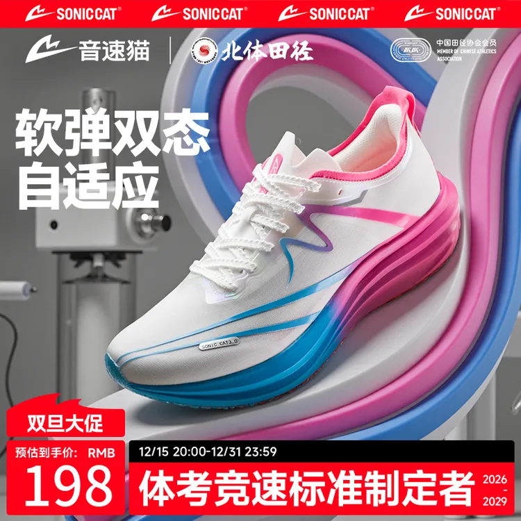 【北体共研】音速猫逆天3.0跑鞋田径跑步鞋通勤男鞋体测训练运动鞋