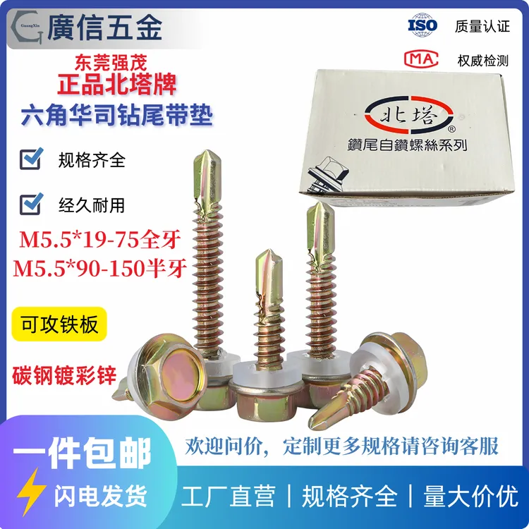 北塔钻尾外六角钻尾螺丝铁镀锌六角大华司带垫M5.5M6.3自攻螺丝