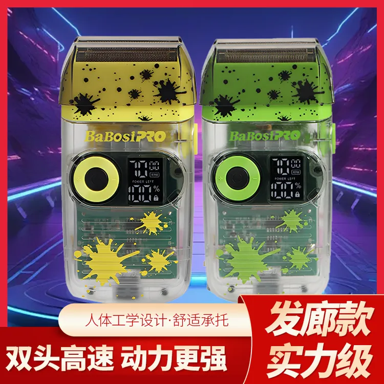 巴博斯增白器剃须刀理发充电式剃须刀理发器光头神器透明增白器