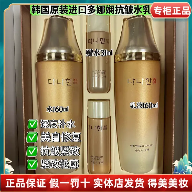 韩国Danahan多娜娴抗皱系列水乳套盒补水保湿抗初老紧致秋冬护肤