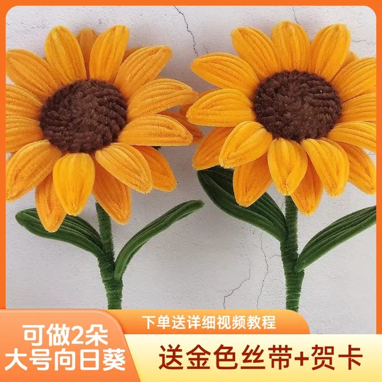 大号向日葵扭扭棒巨型花朵手工材料包DIY加密制作教程视频