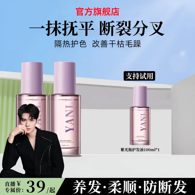 【龚俊同款】Roy若臻萃亮泽护发油女隔热柔顺防毛躁卷发受损护发素