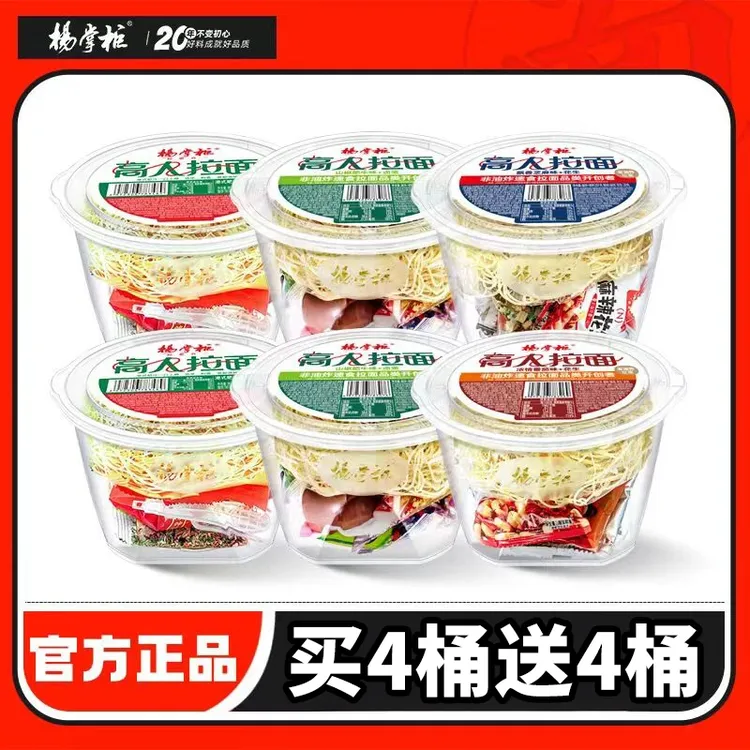 【买4桶送4桶】高人拉面杨掌柜速食泡面方便面宿舍懒人夜宵中秋好物