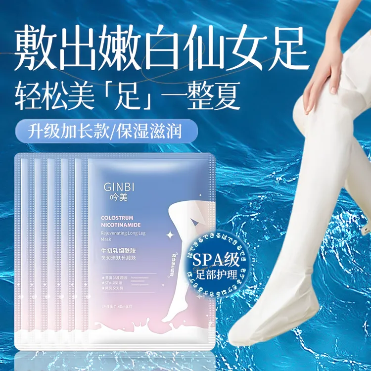 烟酰胺脚膜嫩滑保湿补水去死皮腿膜套长款滋润防干裂粗糙护理足膜