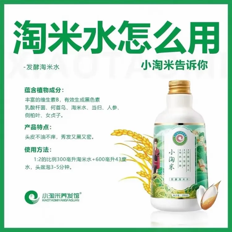 淘米发酵淘米水洗发水持久清洁同城精选良心国货洗发