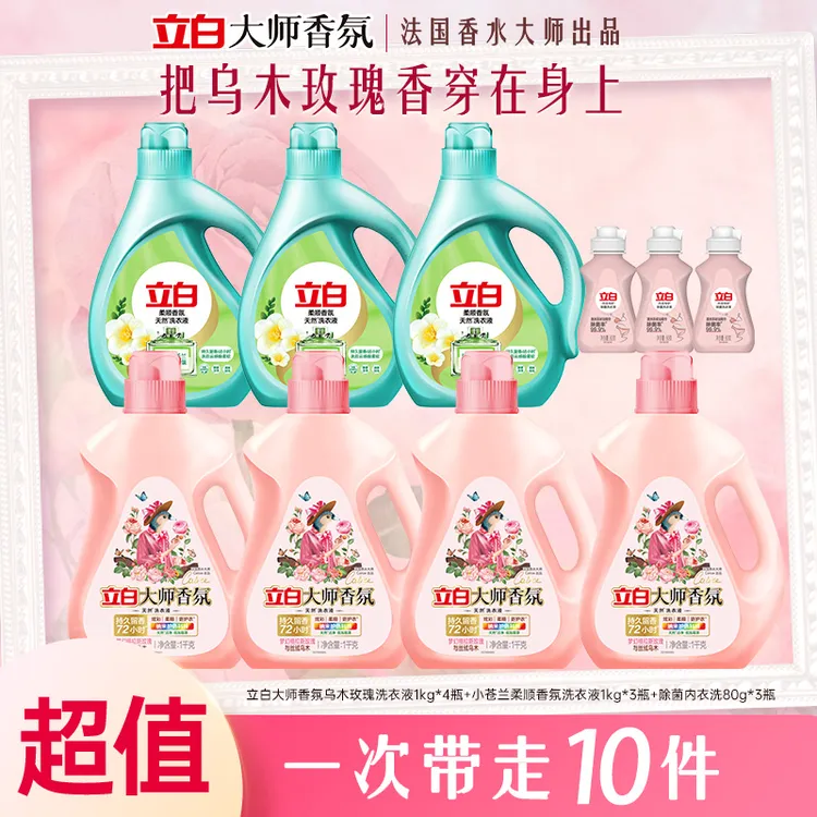 【立白】大师乌木玫瑰洗衣液1kg*4+小苍兰液1kg*3+内衣洗80g*3 bd