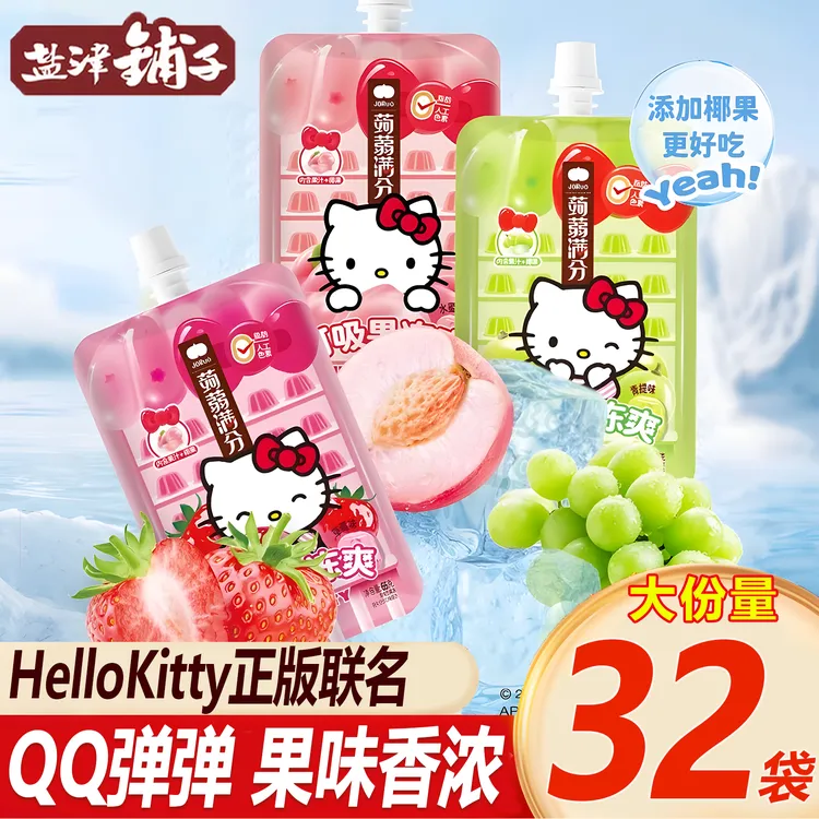 【大份量32袋】盐津铺子可吸果冻HelloKitty蒟蒻满分蒟蒻果冻解馋