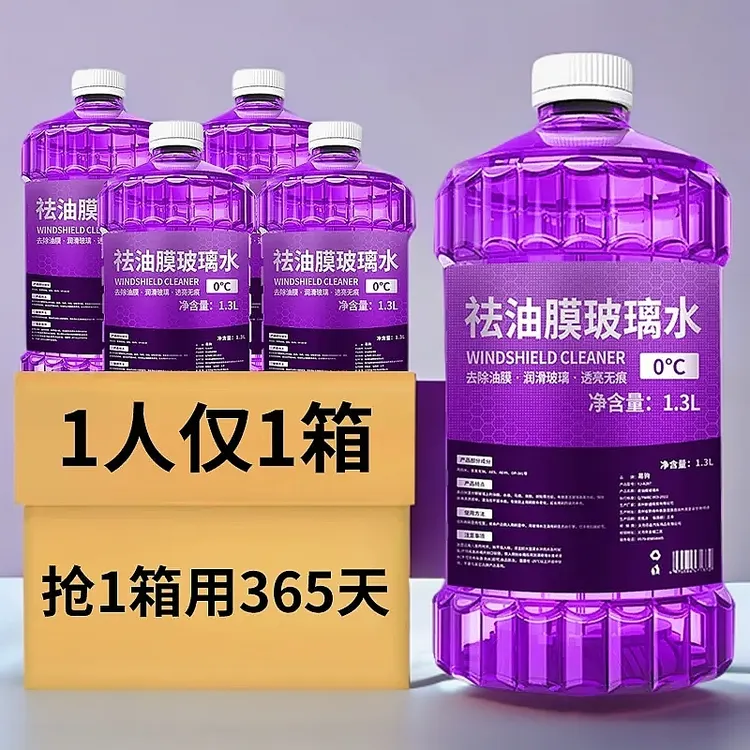 前挡风玻璃清洗四季可用镀膜防雨清洁剂汽车专用玻璃水乙醇