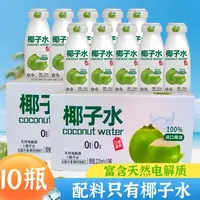 【买8瓶送2瓶】220ML椰子水100%风味饮料天然电解质清凉饮品