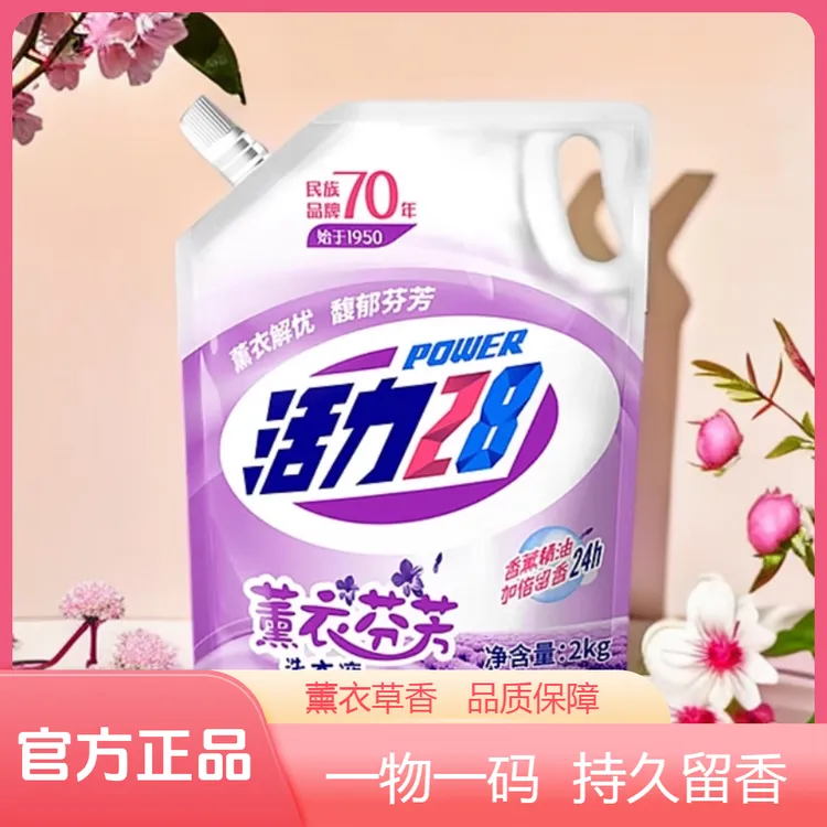 活力28熏衣芬芳家用洗衣液留香去污一物一码强效去污留香洗衣液