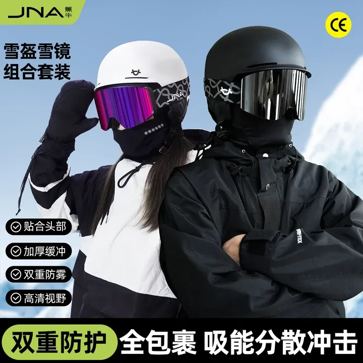【雪盔雪镜组合】蕉牛专业头盔眼镜套装男女滑雪帽护目镜单双板装备