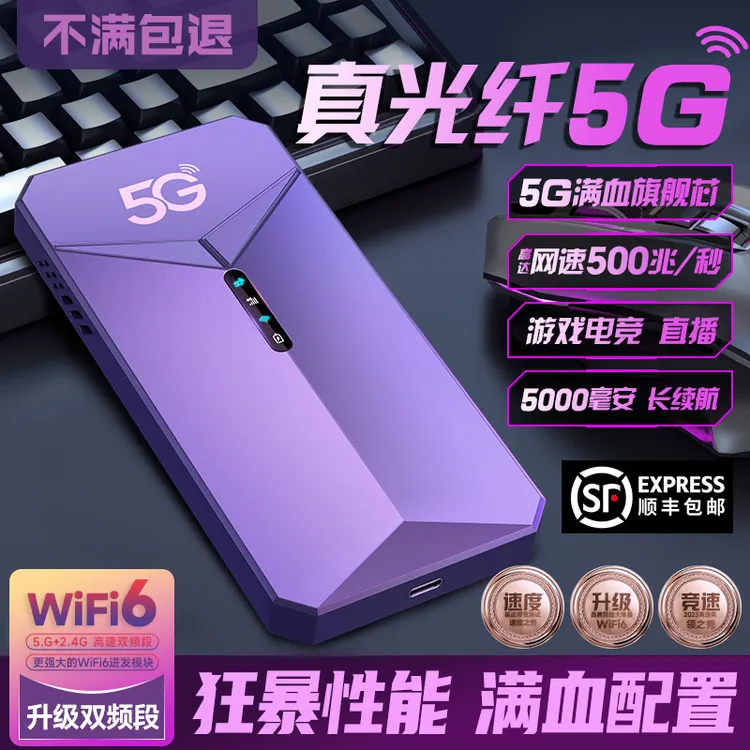 2025年新款随身wifi6 5G千兆移动便携超长续航双频光纤高速通用