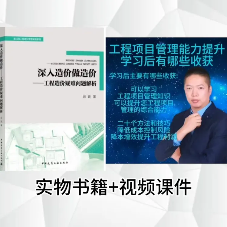 深入造价做造价工程造价疑难问题解析