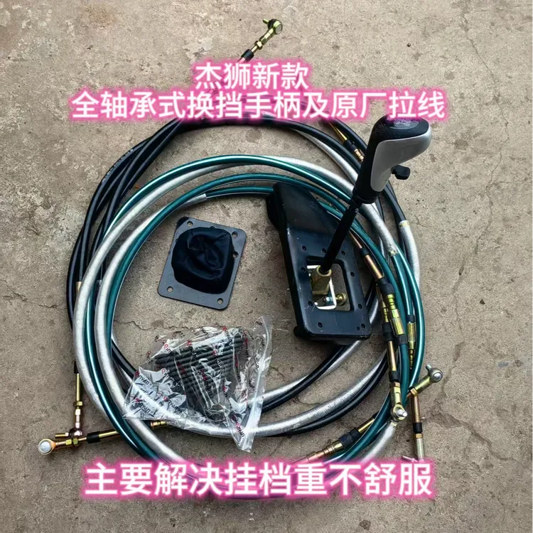 杰狮换档拉线一套（原厂国五机以内）