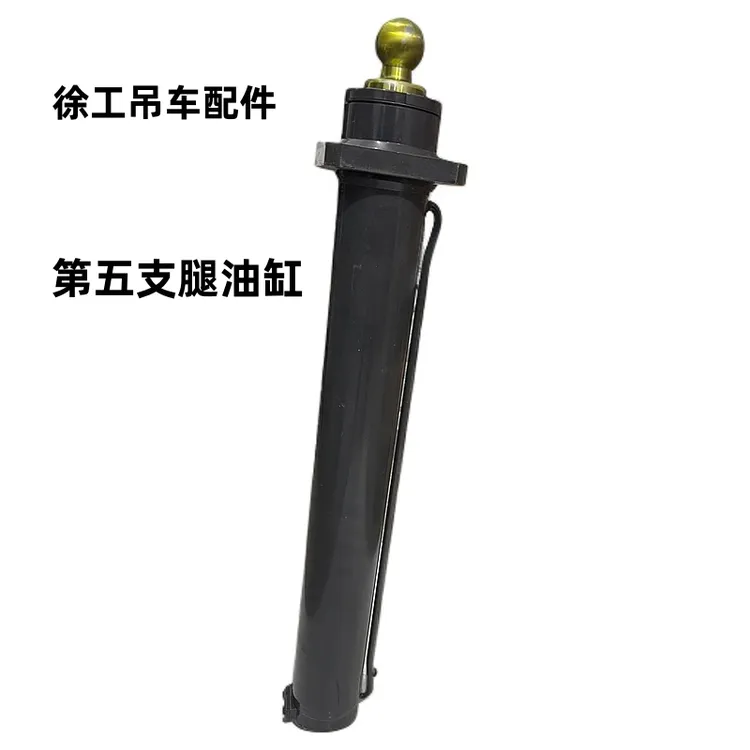 徐工吊车配件第五支腿油缸小腿油缸第五支腿垂直油缸
