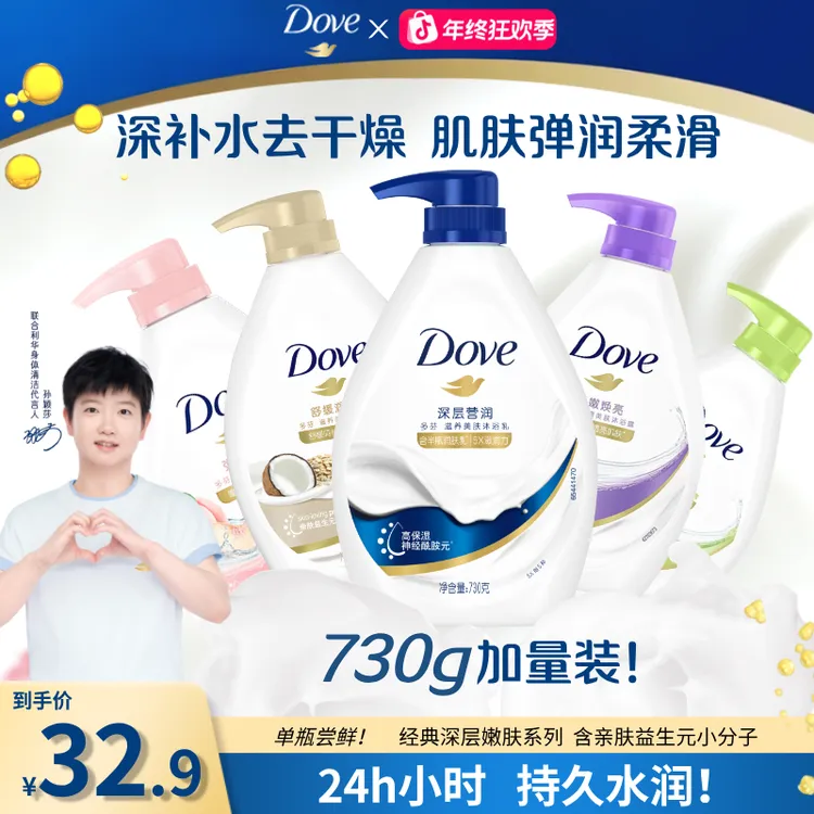 【秋冬沐浴露推荐】多芬嫩肤牛奶沐浴露乳美肤持久水润清洁730G