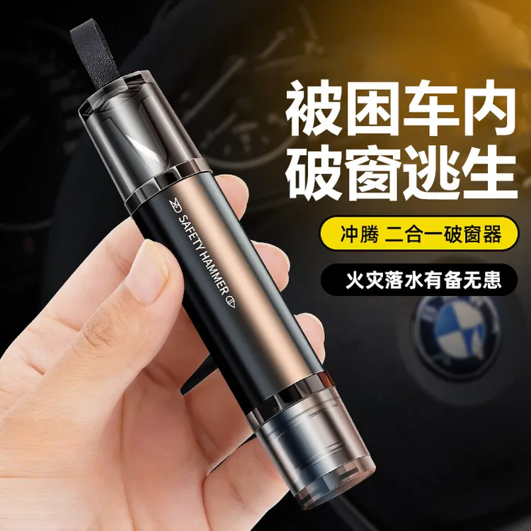 汽车破窗器加安全带切割朷二合一安全锤多功能破窗神器车用逃生锤