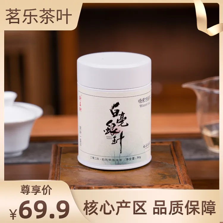 2025年白毫银针明前春采