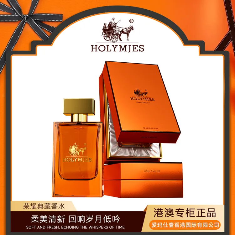 HOLYMJES荣耀典藏香水 古法焚香调香师馥奇香调香水赠礼品袋