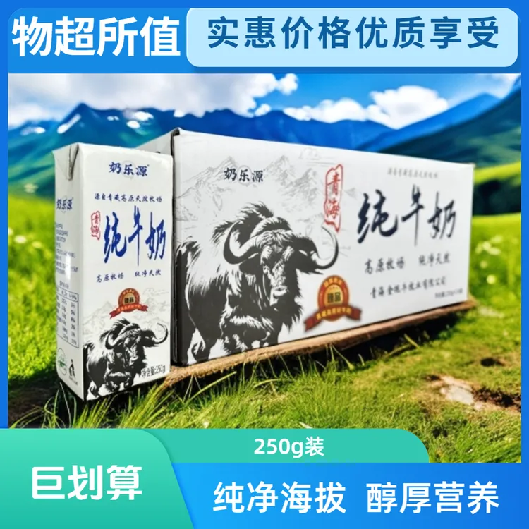 青海金牦牛6月新鲜日期高原纯牛奶24盒装青海高原牛奶