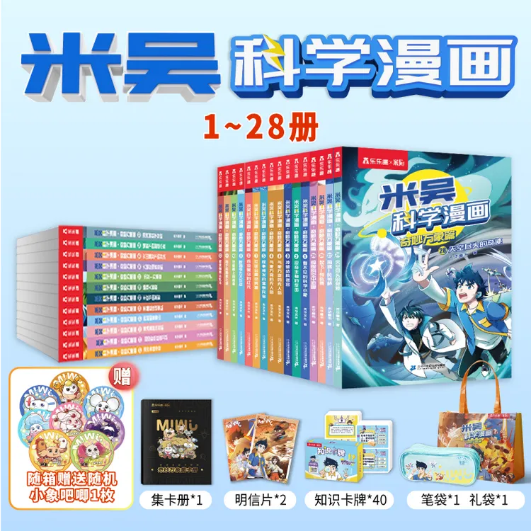 米吴科学漫画全套28册6-12岁小学生超爱看的物化生地漫画书