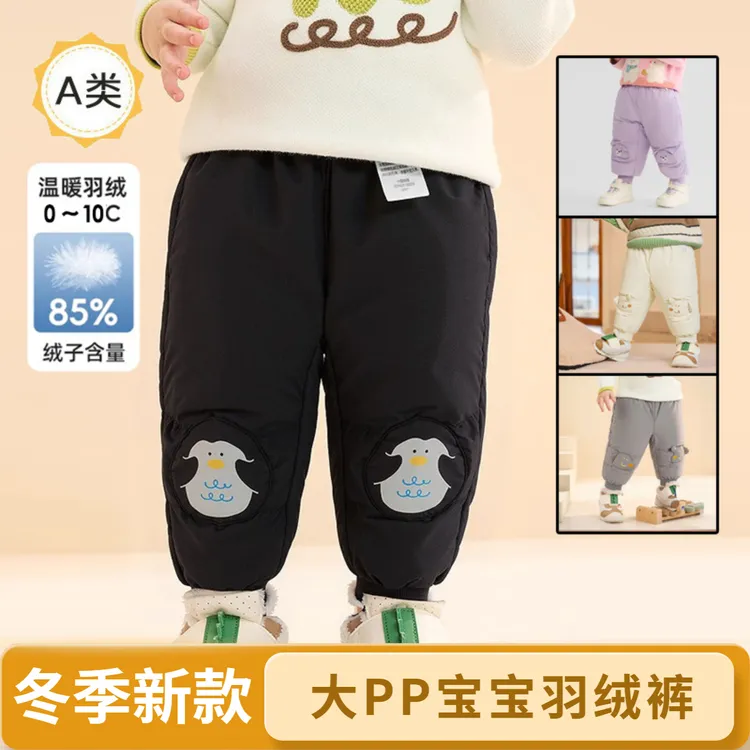 【大PP宝宝羽绒裤】儿童冬季羽绒裤男童女童小宝宝婴幼儿保暖束脚裤