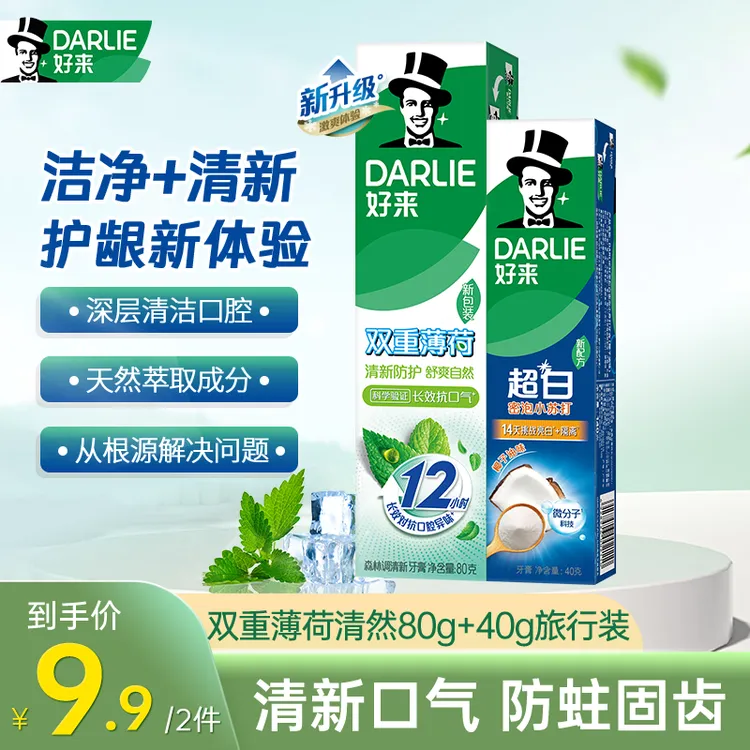 DARLIE好来黑人牙膏双重薄荷清然森林清新家庭装清新去渍护龈