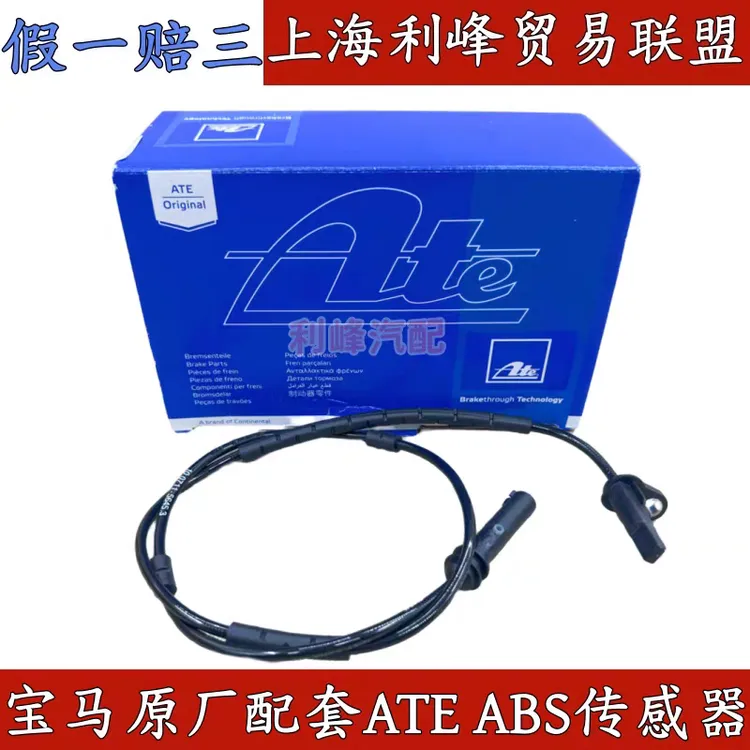适配宝马1/2/3/4/5/7系 X1/X3/X5/X6 F35 F18轮速传感器 ABS线ATE