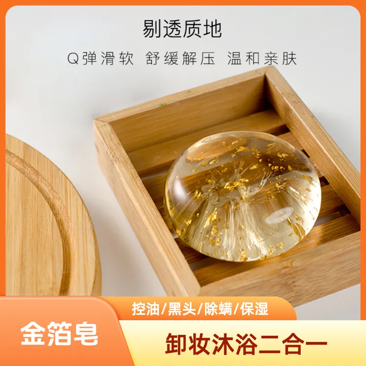 米丽莱24k金手工皂 洗脸卸妆洗澡控油去黑头除螨平替洗面奶