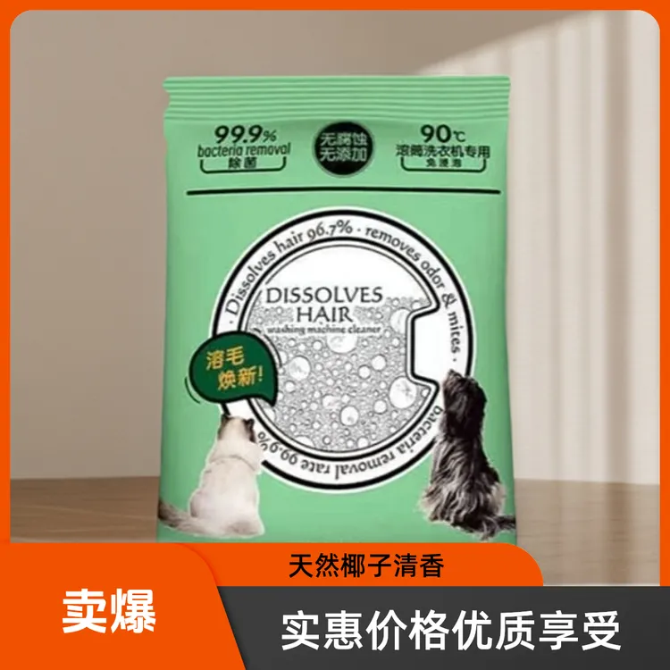 除垢杀菌除霉除味清洁98g森多美洁洗衣机猫必备用品