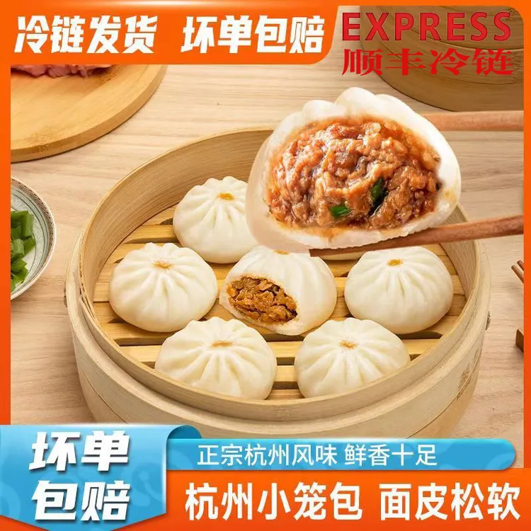 正宗杭州风味小笼包50个/袋蒸煎包速食优选皮薄鲜香美味冷冻发货C