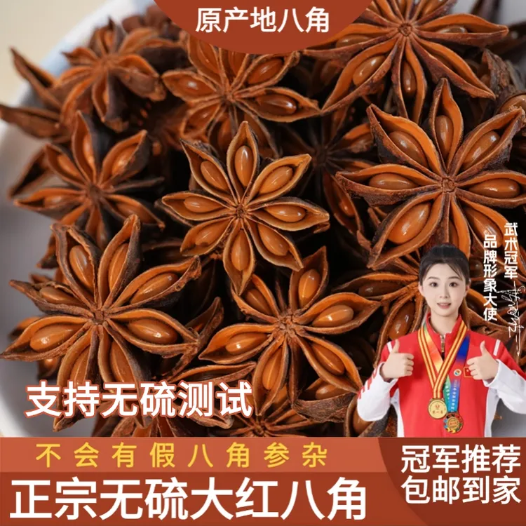 正宗广西大红八角老树足干无硫秋八角大料香料调味料天然卤料炖菜